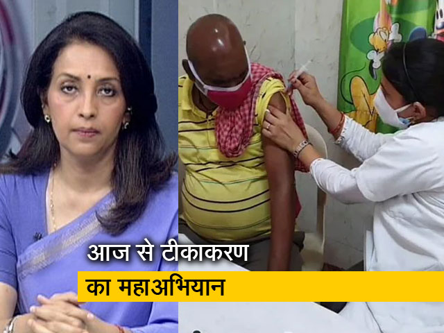 देस की बात: देश में आज से महाअभियान, दोपहर तक 47 लाख को टीका