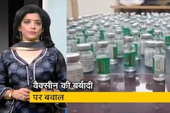 देश प्रदेश: राजस्थान में टीके की बर्बादी पर बवाल, BJP ने उठाए सवाल देश प्रदेश: राजस्थान में टीके की बर्बादी पर बवाल, BJP ने उठाए सवाल