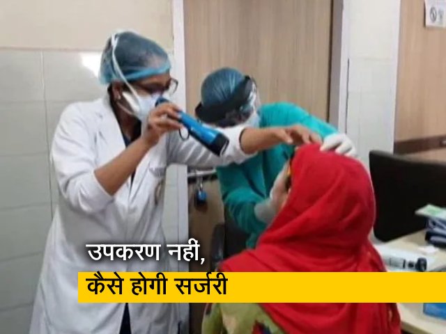 बिहार में बढ़ रहे हैं ब्लैक फंगस के मरीज, अस्पतालों के पास नहीं है सर्जरी के उपकरण