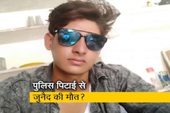 हरियाणा: थर्ड डिग्री से जुनैद की मौत का आरोप, 7 पुलिस वालों पर हत्या का मामला हरियाणा: थर्ड डिग्री से जुनैद की मौत का आरोप, 7 पुलिस वालों पर हत्या का मामला