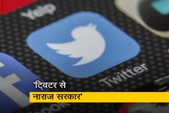 उपराष्ट्रपति के ट्विटर अकाउंट से हटा 'ब्लू टिक', सरकार का कड़ा ऐतराज उपराष्ट्रपति के ट्विटर अकाउंट से हटा 'ब्लू टिक', सरकार का कड़ा ऐतराज