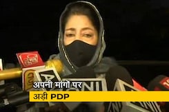 PM के साथ सर्वदलीय बैठक के बाद क्या बोलीं महबूबा मुफ्ती PM के साथ सर्वदलीय बैठक के बाद क्या बोलीं महबूबा मुफ्ती