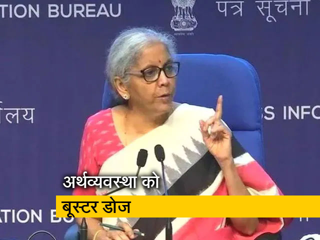 कोरोना में कमजोर पड़े सेक्टरों के लिए आठ नए कदम