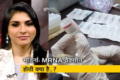 USA की मॉडर्ना वैक्सीन कैसे है बेहद कारगर और क्या है इसकी खासियत USA की मॉडर्ना वैक्सीन कैसे है बेहद कारगर और क्या है इसकी खासियत