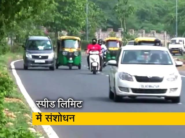 दिल्ली में गाड़ियों की स्पीड लिमिट में हुआ बदलाव