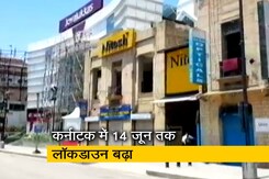 कर्नाटक: संक्रमण दर कम होने पर खत्म होगा लॉकडाउन कर्नाटक: संक्रमण दर कम होने पर खत्म होगा लॉकडाउन