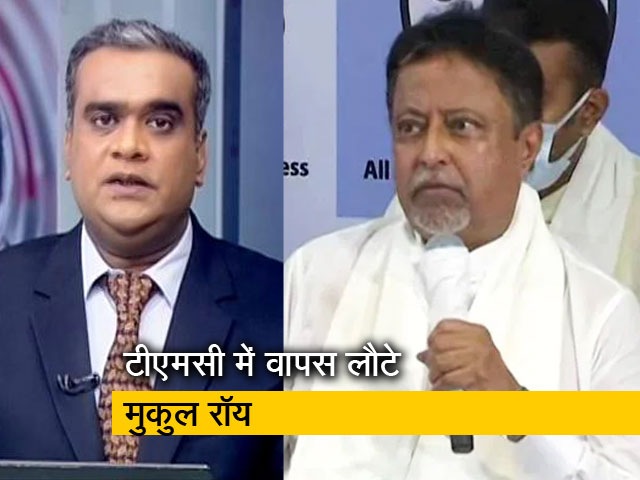 देस की बात: बीजेपी को छोड़ टीएमसी में वापस लौटे मुकुल रॉय