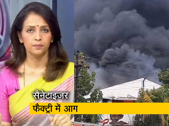 बड़ी खबर : पुणे की सैनेटाइजर फैक्ट्री में आग, 18 की मौत