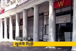 दिल्ली में सोमवार से खुलेंगे बाजार, जानें नियम दिल्ली में सोमवार से खुलेंगे बाजार, जानें नियम