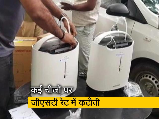 कोरोना इलाज में इस्तेमाल चीजों पर GST में छूट से कितनी राहत?