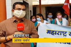 महाराष्ट्र : सरकारी उपेक्षा की शिकार आशा वर्कर हड़ताल पर महाराष्ट्र : सरकारी उपेक्षा की शिकार आशा वर्कर हड़ताल पर