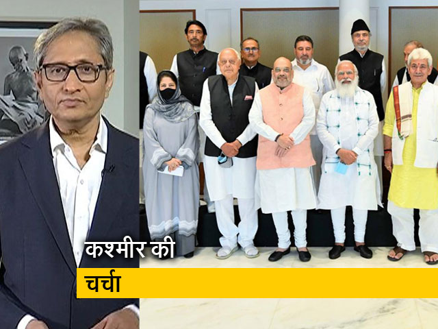 रवीश कुमार का प्राइम टाइम : कश्मीर को लोकतंत्र चाहिए, आइए बात कीजिए