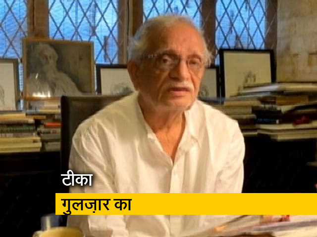 टीके के लिए गुलजार की गुजारिश, 'देश और अपनी हिफाजत के लिए टीका लगवाएं'