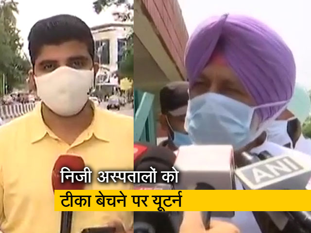 देश प्रदेश: पंजाब सरकार ने वापस लिया फैसला, अब सारे टीके लौटाएंगे निजी अस्पताल