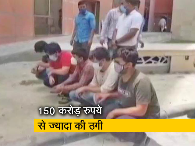 ऐप के जरिए निवेश के नाम पर करीब पांच लाख लोगों को ठगने वाले गिरोह का भंडाफोड़