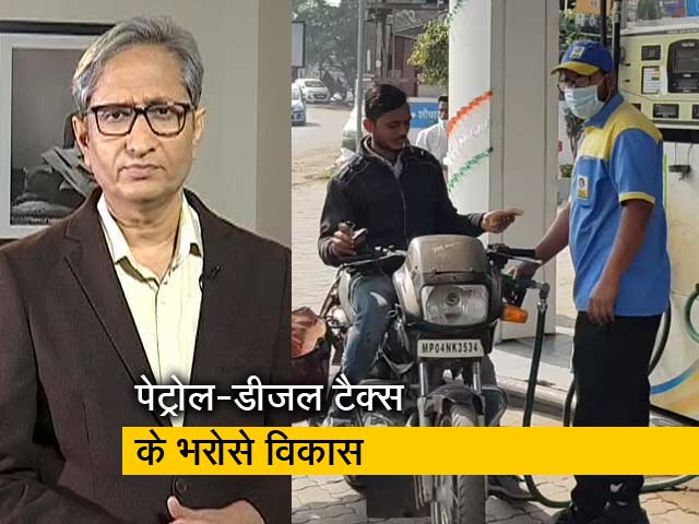 रवीश कुमार का प्राइम टाइम : पेट्रोल महंगा - प्रधान के अनुसार प्रधान कारण क्या हैं?