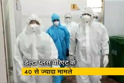 डेल्टा प्लस वेरिएंट के 40 से ज्यादा केस,महाराष्ट्र में सबसे अधिक डेल्टा प्लस वेरिएंट के 40 से ज्यादा केस,महाराष्ट्र में सबसे अधिक