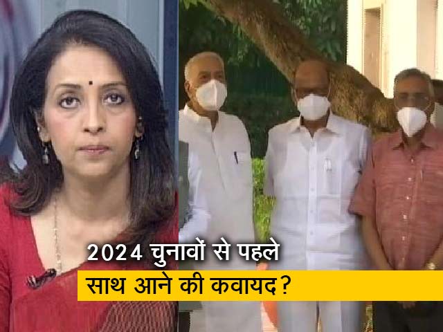 देस की बात : विपक्षी दलों की शरद पवार के साथ बैठक, NCP ने बताया गैर राजनीतिक
