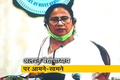 केंद्र और बंगाल में तकरार, अलपन बंद्योपाध्याय को ममता बनर्जी ने बनाया विशेष सलाहकार केंद्र और बंगाल में तकरार, अलपन बंद्योपाध्याय को ममता बनर्जी ने बनाया विशेष सलाहकार