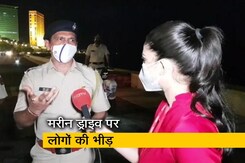 सिटी सेंटर : मरीन ड्राइव पर भीड़, पुलिस ने कहा- बेवजह बाहर निकल रहे लोग सिटी सेंटर : मरीन ड्राइव पर भीड़, पुलिस ने कहा- बेवजह बाहर निकल रहे लोग