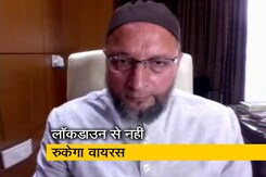 ओवैसी ने कहा- लॉकडाउन समस्या का निदान नहीं, क्या इससे ऑक्सीजन और बेड मिल जाएंगे? ओवैसी ने कहा- लॉकडाउन समस्या का निदान नहीं, क्या इससे ऑक्सीजन और बेड मिल जाएंगे?