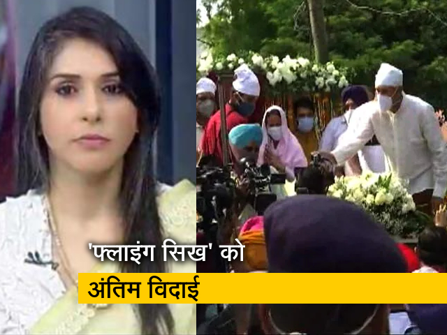 इंडिया@9 : फ्लाइंग सिख मिल्खा सिंह को भावभीनी विदाई, राजकीय सम्मान के साथ अंतिम संस्कार