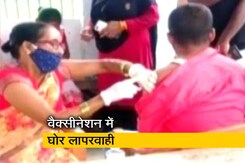 बिहार में एक युवक को वैक्सीनेशन के दौरान खाली इंजेक्शन लगाया गया बिहार में एक युवक को वैक्सीनेशन के दौरान खाली इंजेक्शन लगाया गया