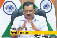 दिल्ली: CM केजरीवाल बोले- जहां वोट डाला, वहीं लगवा सकेंगे वैक्सीन दिल्ली: CM केजरीवाल बोले- जहां वोट डाला, वहीं लगवा सकेंगे वैक्सीन