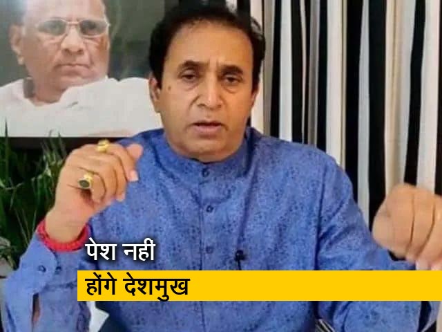 अनिल देशमुख ने आज भी ED के सामने पेश होने में जताई असमर्थता