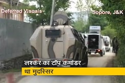 सोपोर एनकाउंटर: लश्कर के टॉप कमांडर समेत तीन आतंकी ढेर सोपोर एनकाउंटर: लश्कर के टॉप कमांडर समेत तीन आतंकी ढेर
