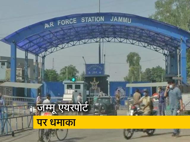 जम्मू: हवाई अड्डे के टेक्निकल एरिया के पास धमाका