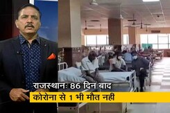 राजस्थान में कोरोना के 150 से कम मामले, 86 दिन बाद 1 भी मौत नहीं राजस्थान में कोरोना के 150 से कम मामले, 86 दिन बाद 1 भी मौत नहीं