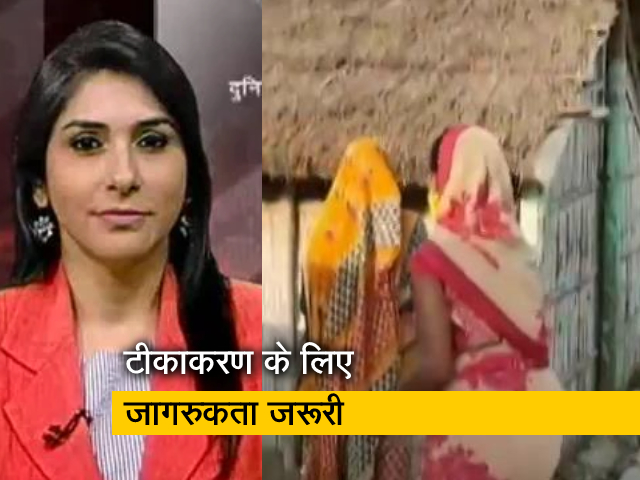 गांवों में कोरोना और टीके को लेकर फैला है भ्रम जाल, देखें खास रिपोर्ट