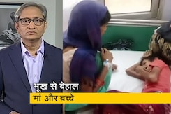 रवीश कुमार का प्राइम टाइम : भूख से बेहाल मां और पांच बच्चे अस्पताल में भर्ती रवीश कुमार का प्राइम टाइम : भूख से बेहाल मां और पांच बच्चे अस्पताल में भर्ती