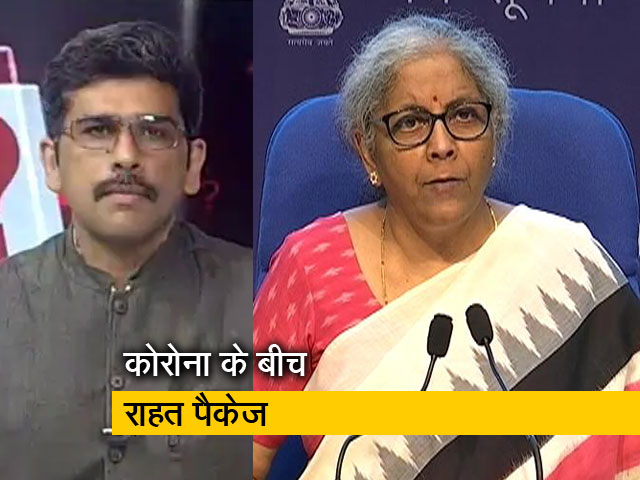 सवाल इंडिया का : सरकार के ऐलान से पटरी पर लौटेगी अर्थव्यवस्था?