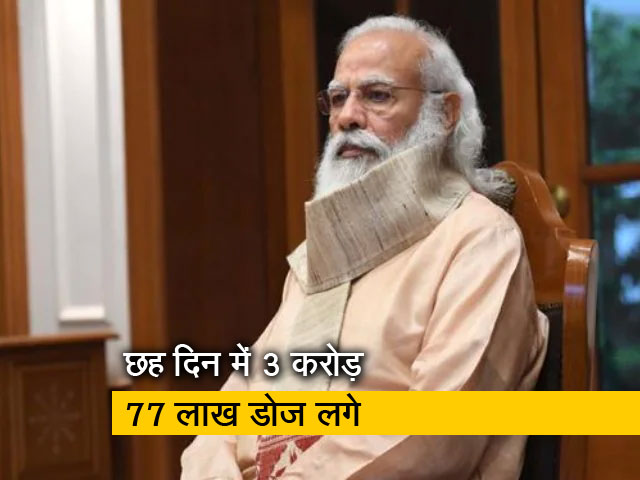 देश में टीकाकरण की रफ्तार कम नहीं होनी चाहिए : पीएम नरेंद्र मोदी