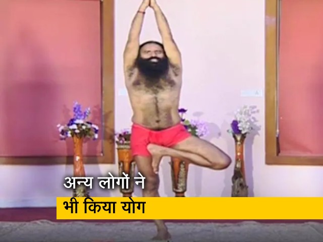 अंतरराष्ट्रीय योग दिवस से पहले बाबा रामदेव का योगासन