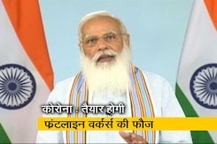 पीएम मोदी ने कोरोना वर्कर्स के लिए लांच किया क्रैश कोर्स पीएम मोदी ने कोरोना वर्कर्स के लिए लांच किया क्रैश कोर्स