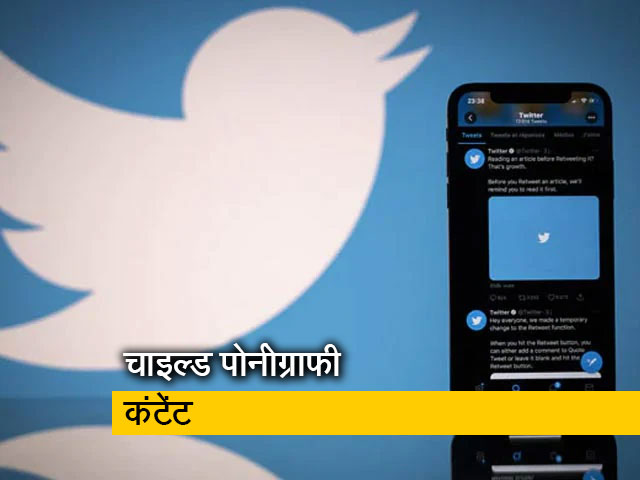 ट्विटर के खिलाफ चौथी एफआईआर दिल्ली पुलिस ने दर्ज की