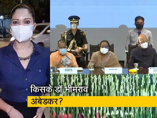 सिटी सेंटर: यूपी में स्मारकों की राजनीति, अब योगी आदित्यनाथ बनवा रहे अंबेडकर स्मारक सिटी सेंटर: यूपी में स्मारकों की राजनीति, अब योगी आदित्यनाथ बनवा रहे अंबेडकर स्मारक