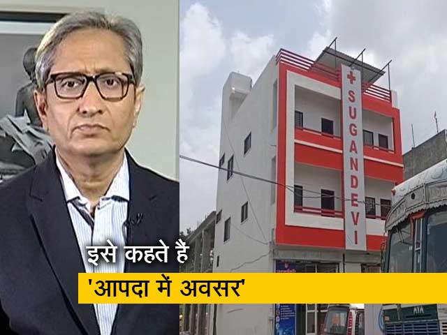 रवीश कुमार का प्राइम टाइम : कोरोना आपदा में निजी अस्पतालों ने खोजे ‘अवसर’
