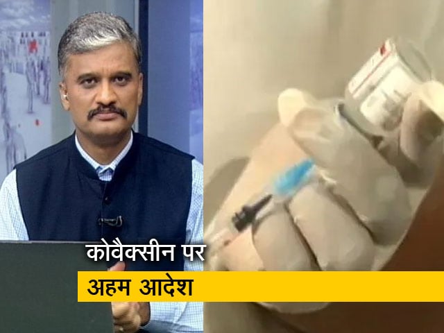 इंडिया@9: कोवैक्सीन की कमी पर अहम आदेश