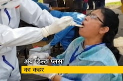 महाराष्ट्र में कोरोना के 'डेल्टा प्लस' वेरिएंट से एक महिला की मौत महाराष्ट्र में कोरोना के 'डेल्टा प्लस' वेरिएंट से एक महिला की मौत