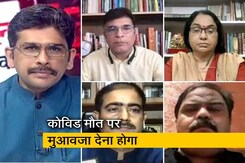 सवाल इंडिया का : महामारी, मुआवजा और मशक्कत! सवाल इंडिया का : महामारी, मुआवजा और मशक्कत!