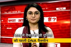 दुनिया की पहली DNA वैक्सीन जायकोव-डी भारत में हो रही तैयार दुनिया की पहली DNA वैक्सीन जायकोव-डी भारत में हो रही तैयार
