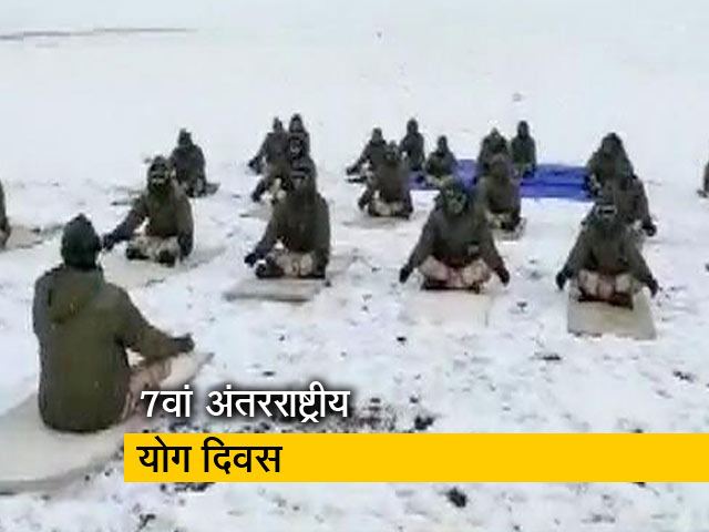 Video: 7वां योग दिवस: लद्दाख में जवानों ने किया योग