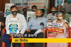 बाबा राम देव के खिलाफ IMA का देशव्यापी विरोध ओपीडी सेवा ठप बाबा राम देव के खिलाफ IMA का देशव्यापी विरोध ओपीडी सेवा ठप