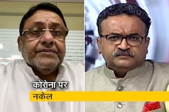 रोजाना आ रहे 10 हजार कोरोना मामलों को नीचे लाने की जरूरत : नवाब मलिक रोजाना आ रहे 10 हजार कोरोना मामलों को नीचे लाने की जरूरत : नवाब मलिक