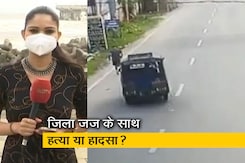 देश प्रदेश:  जज उत्तम आनंद के मौत मामले में CCTV फुटेज से उठे सवाल, जांच के आदेश देश प्रदेश:  जज उत्तम आनंद के मौत मामले में CCTV फुटेज से उठे सवाल, जांच के आदेश