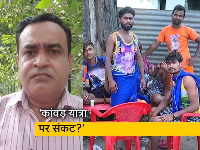 कानून की बात: क्या इस साल हो पाएगी कांवड़ यात्रा?